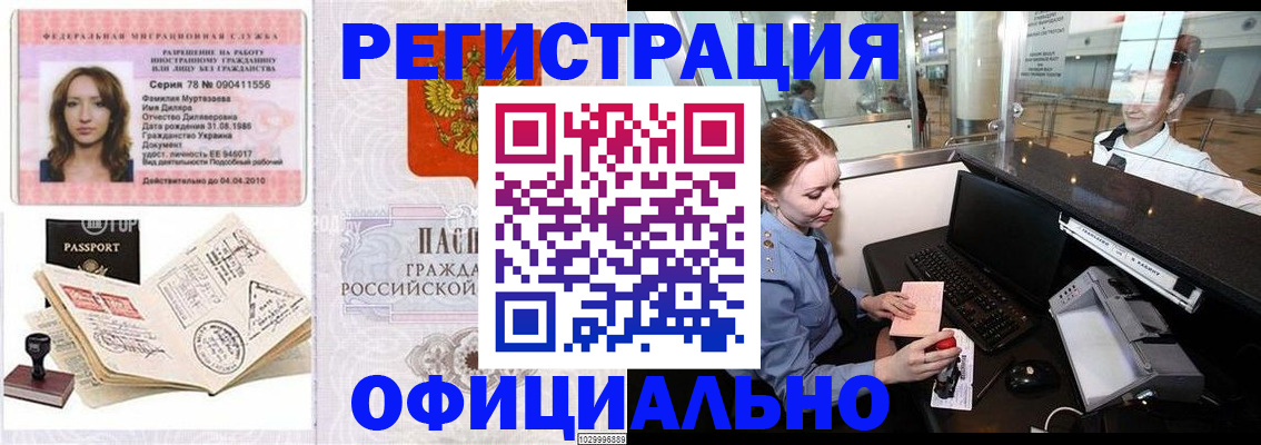 временная регистрация купить в Кирсе